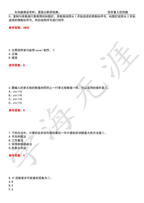 东北财经大学21春“会计学”《excel在财务工作中的应用》期末考核试题库4附带答案