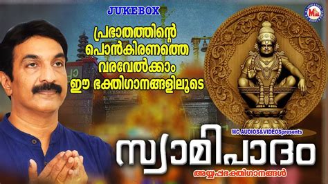 Ayyappa Swamy Devotional Songs Check Out Popular Malayalam Bhakti Song