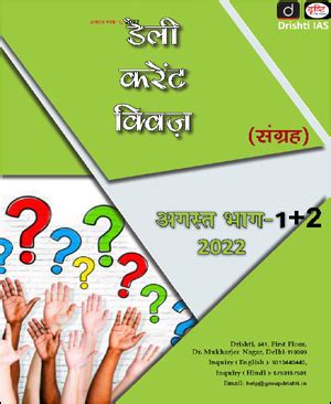 Drishti Ias Current Affairs Daily Current Quiz Mcq August Part I