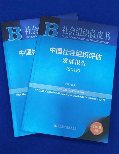 社会组织蓝皮书2017年度深圳35家市级社会组织获评5a级称号