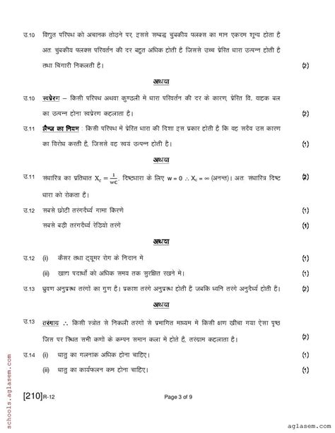 Ruk Jana Nahi Class 12 Physics Question Paper PDF AglaSem