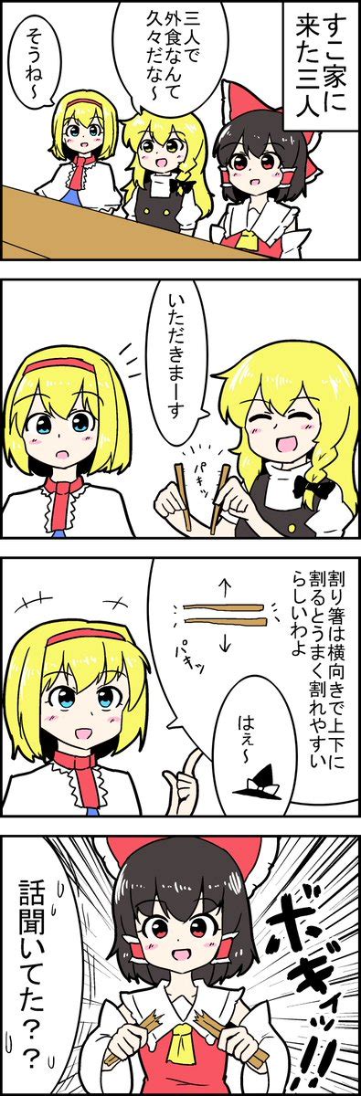 東方「【東方の4コマ】20200814 パワー霊夢 」ミカヅキモの漫画