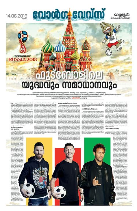 WC Page one from Malayalam Newspapers – News Paper Design