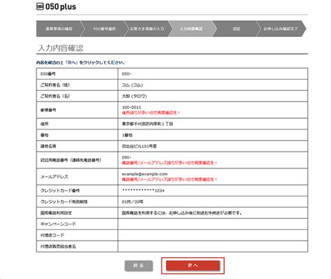 Iphone Ipod Touch Ipadからご利用の方050 Plus Ocn