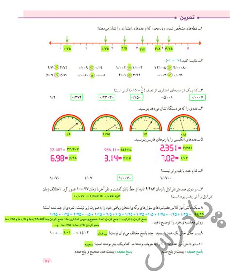 حل تمرین صفحه 47 ریاضی ششم به همراه ویدیو جواب پادرس