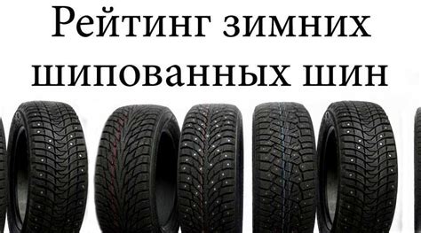 Недорогая зимняя резина отзывы: рейтинг хороших недорогих зимних шин ...