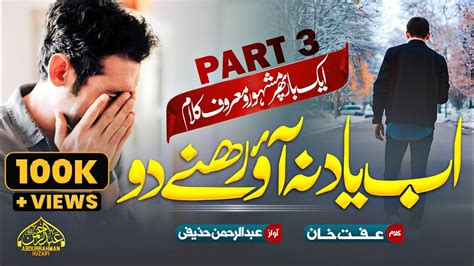 Ab Yad Na Aao Rehne Do Part 3 Tearful Emotional Nasheed 2023