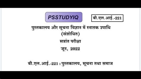 Ignou Bli 221 Blis Library And Information Science June 2022 Previous Year Question Paper