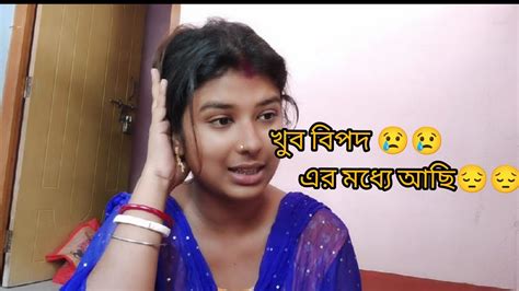 হঠাৎ করে কেন এরকম হচ্ছে আমার সাথে 😭😭😭 Youtube