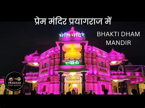 Prayagraj Me Prem Mandir Must Visit Place Near Prayagraj Bhakti