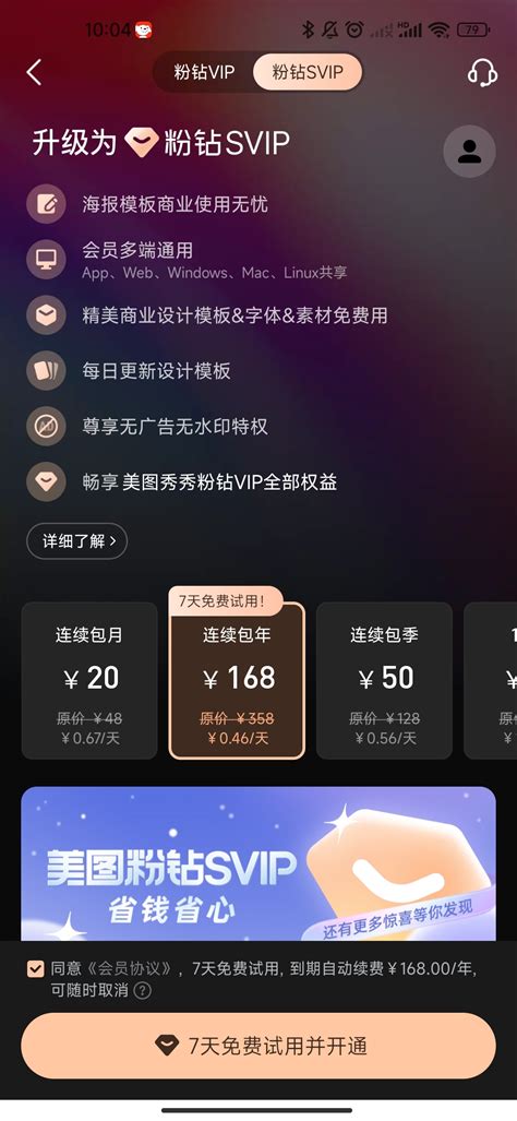 为什么美图秀秀app上买了粉钻会员，不能用于网页端？