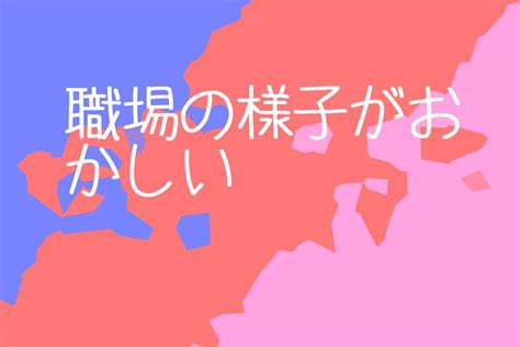 赤青桃職場の様子がおかしい 全1話 作者 ないん の連載小説 テラーノベル