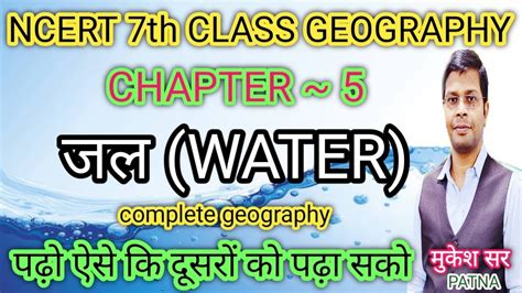 Ncert Th Class Geography Chapter Water Indian Geography Ncert