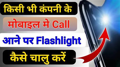 Call Aane Par Flashlight Kaise Jalaye How To Turn On Flashlight