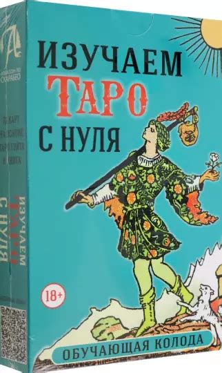 Таро с нуля с книгой nagualspb ru