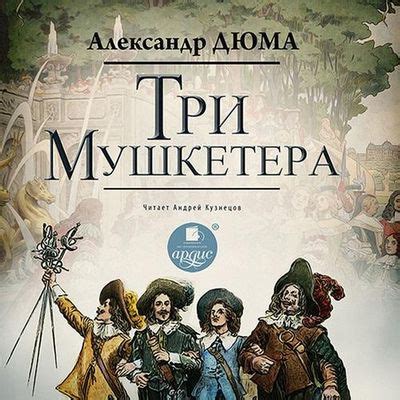 rutor.info :: Александр Дюма - Трилогия о трех мушкетерах 1. Три ...