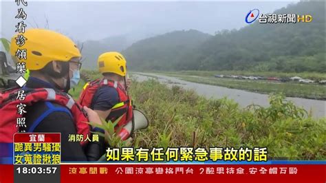 雨灌宜蘭清水地熱溪水暴漲66人受困沙洲 Youtube