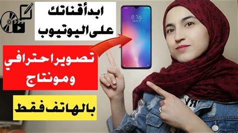 كيف تبدأ قناتك على اليوتيوب وتكون ناجحة بدون تكليف مادي💰 معلومات مهمة