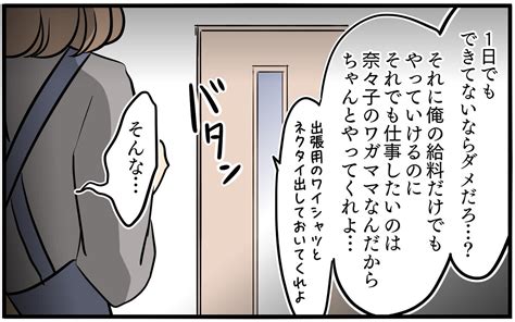 「両立できないなら仕事辞めたら？」理解のない夫より頼れるのは／私を救ったママ友の狙い（3）【私のママ友付き合い事情 まんが】｜ウーマン