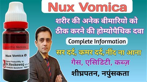 Nux Vomica Homeopathic Medicine Nux Vomica 30 Nux Vomica 200 Uses