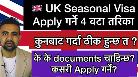 Uk Seasonal Visa Apply How To Apply For Uk