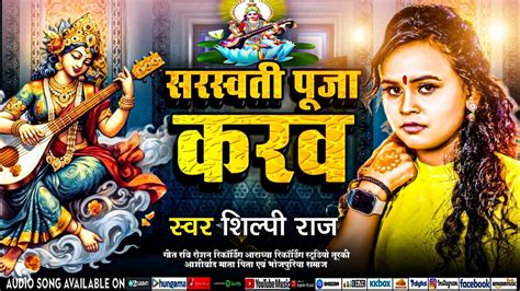 2024 Ka Hit Saraswati Puja Song Apna Saraswati Mai Ke Puja Karb