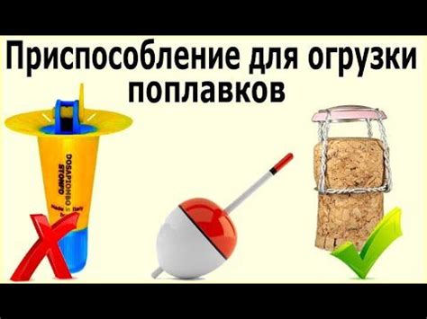 Приспособление для огрузки поплавков своими руками за пять минут ...