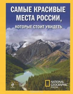 Самые красивые места России, которые стоит увидеть. 16 самых красивых ...