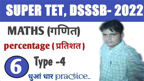 Percentage Type 4 Super TET DSSSB Maths For DSSSB And Super TET