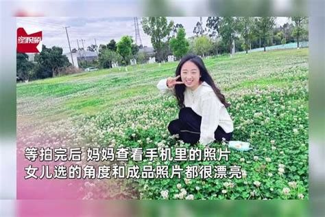 女儿给蹲花丛中的妈妈拍照，花式切换姿势成片惊喜：人体自拍杆！ 切换 花丛 姿势