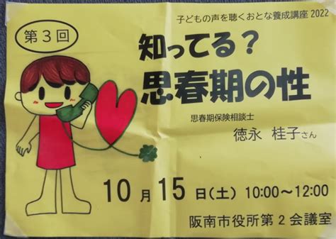 22 10 15 土 「子どもの声を聴くおとな養成講座 2022③」と「こどもセンター開放日」の間にダッシュで「るらるマーケット」 ～子どもたちの心と、地域を元気に！～ 阪南市議会議員