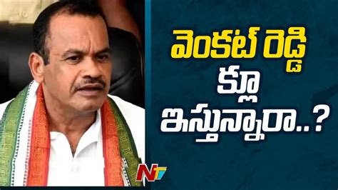 Komatireddy Venkat Reddy To Meet Pm Modi Soon Ntv Youtube