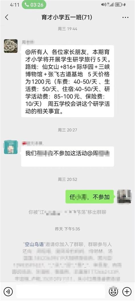 家長因拒參加研學活動被踢出群？當地教委：當事教師已道歉 每日頭條