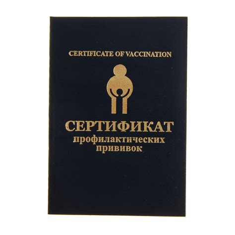 Характеристики Сертификат профилактических прививок, подробное описание ...