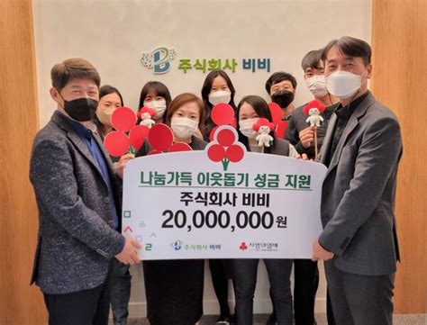 비비 경기사랑의열매에 2000만원 성금 전달