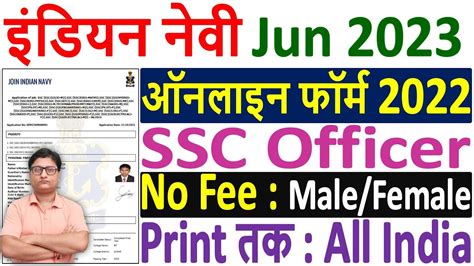 Navy Ssc Officer Online Form Kaise Bhare How To Fill Navy Ssc