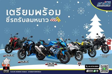 โปรโมชั่นพิเศษ บิ๊กไบค์ ซูซูกิ จาก Suzuki Star Society สำหรับเดือน