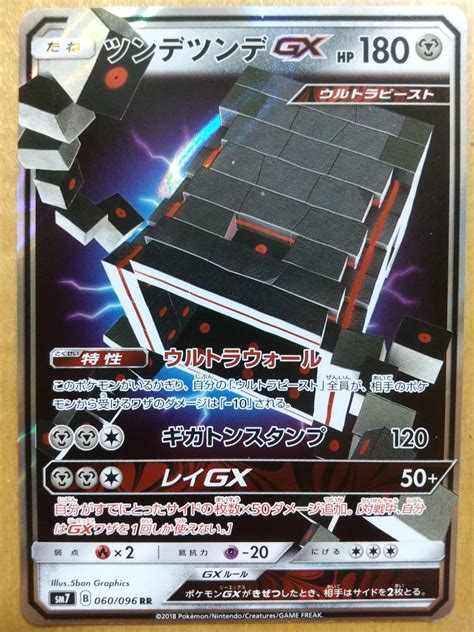 Yahooオークション ポケモンカード Sm ツンデツンデ Gx 1枚