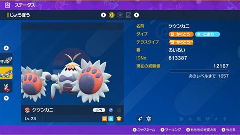 【ポケモンgo】ケケンカニの色違い、 入手方法と実装状況 攻略大百科