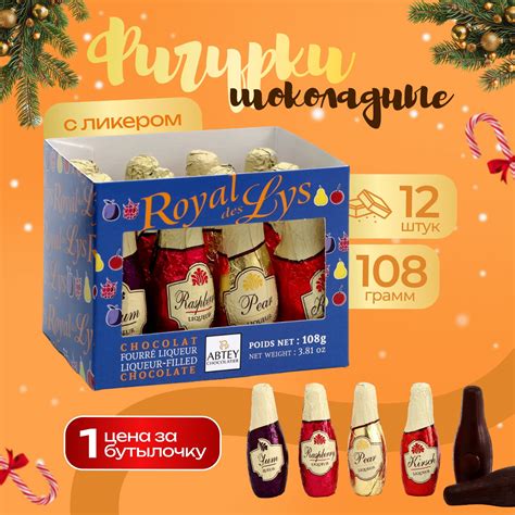 Шоколад фигурный новогодний ROYAL DES LYS, с ликером, 9 г (10029612 ...