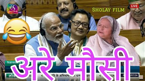 Mausi Modi Ji Trolling Speech In Lok Sabha Parliament Modi Modiji