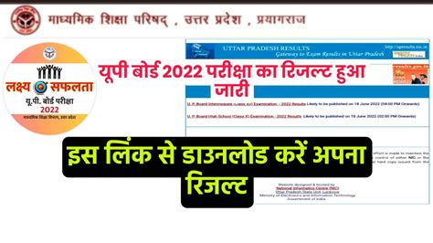 Up Board 10th Result 2022 हुआ जारी 47 लाख छात्रों का इंतजार हुआ खत्म