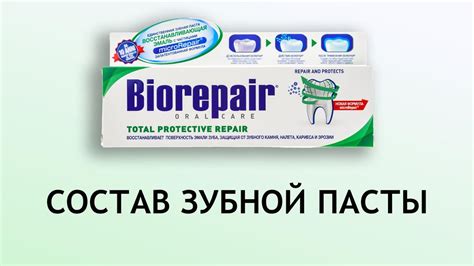 Зубная паста Biorepair (Биорепер): преимущества, состав, линейка