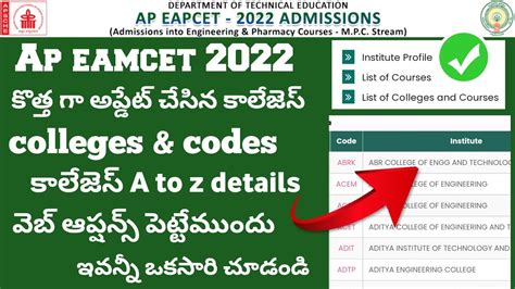 AP EAMCET 2022 Institute Profile Update AP EAMCET 2022 Counselling AP