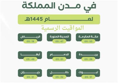 مواقيت الصلاة الرسمية موعد صلاة عيد الاضحى المملكة السعودية 2024 مكة