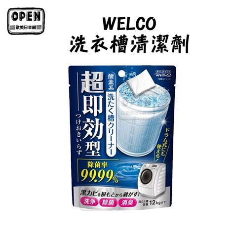 Welco洗衣機的價格推薦 2024年6月 比價比個夠biggo