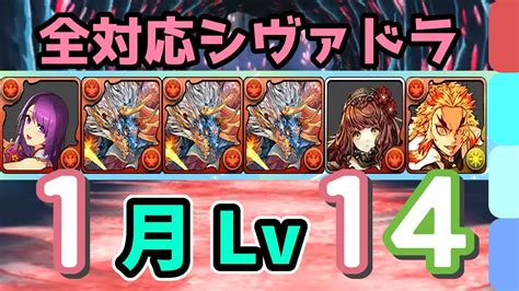 1月クエスト Lv14をシヴァドラパずらしで簡単攻略！ Youtube