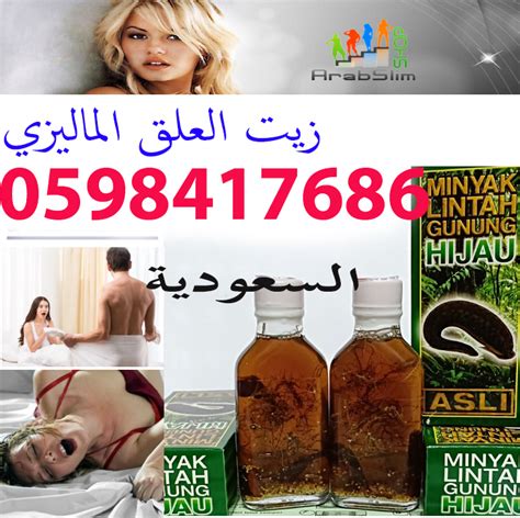 اين يباع زيت العلق بالسعودية سعر زيت دودة العلق في السعودية 0598417686 Arabslim Shop