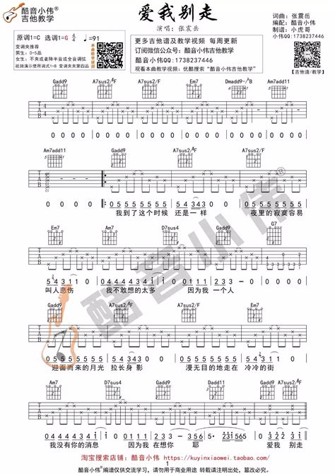 爱我别走吉他谱张震岳吉他弹唱视频教程g调版 吉他派