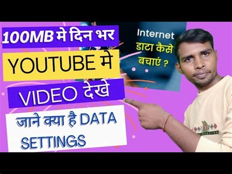 Internet Date Jaldi Khatam Ho Jata Hai Youtube Data Seving Setting